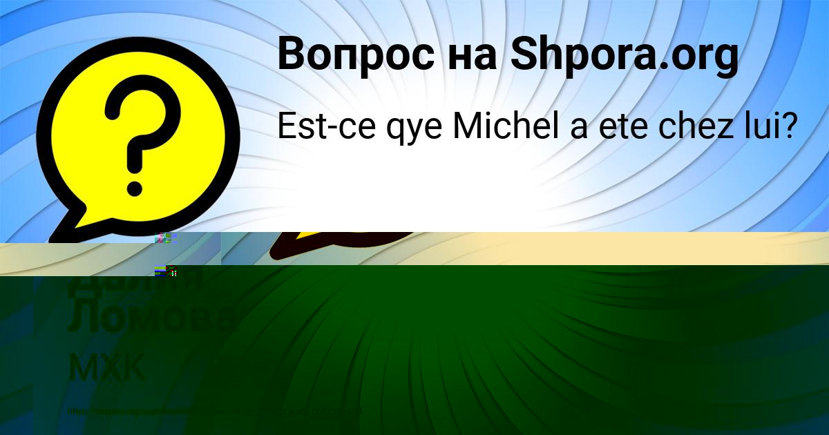 Картинка с текстом вопроса от пользователя Аврора Орленко