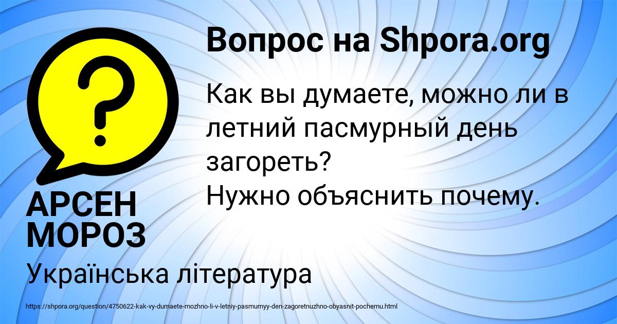 Картинка с текстом вопроса от пользователя АРСЕН МОРОЗ