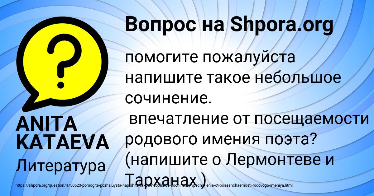 Картинка с текстом вопроса от пользователя ANITA KATAEVA