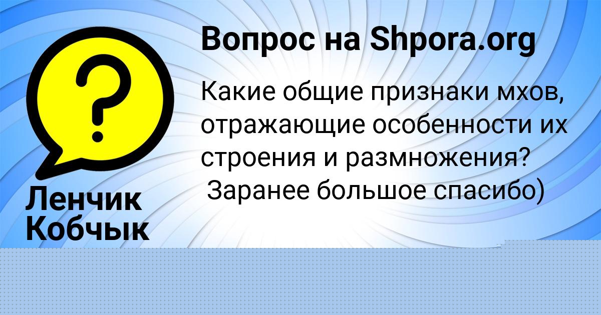 Картинка с текстом вопроса от пользователя Ленчик Кобчык