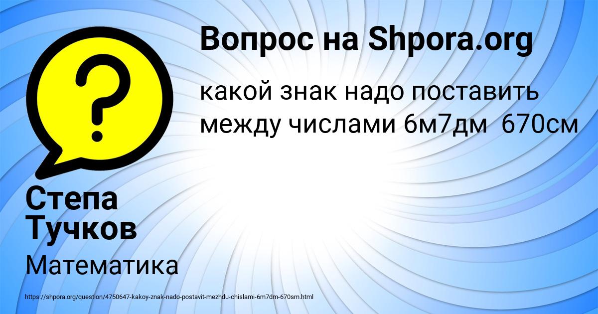 Картинка с текстом вопроса от пользователя Степа Тучков