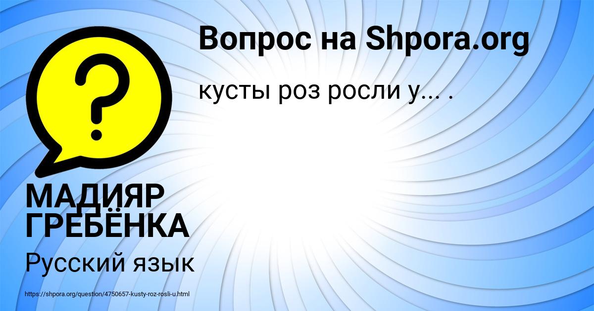 Картинка с текстом вопроса от пользователя МАДИЯР ГРЕБЁНКА