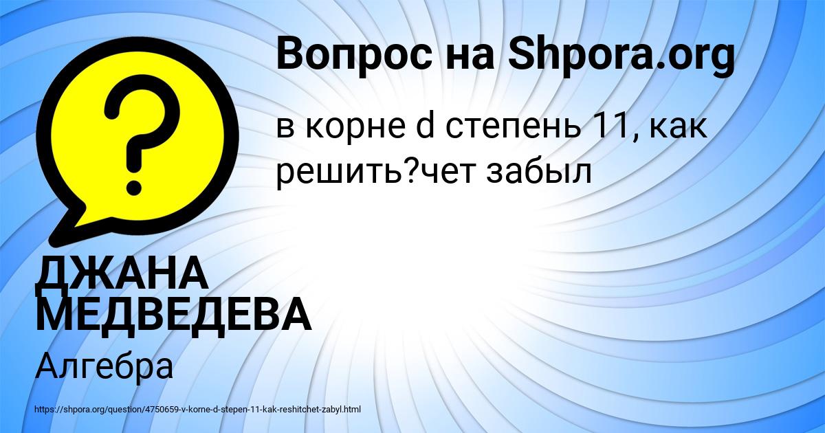 Картинка с текстом вопроса от пользователя ДЖАНА МЕДВЕДЕВА