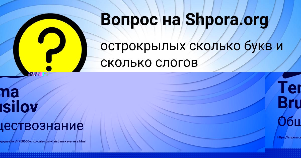 Картинка с текстом вопроса от пользователя Tema Brusilov