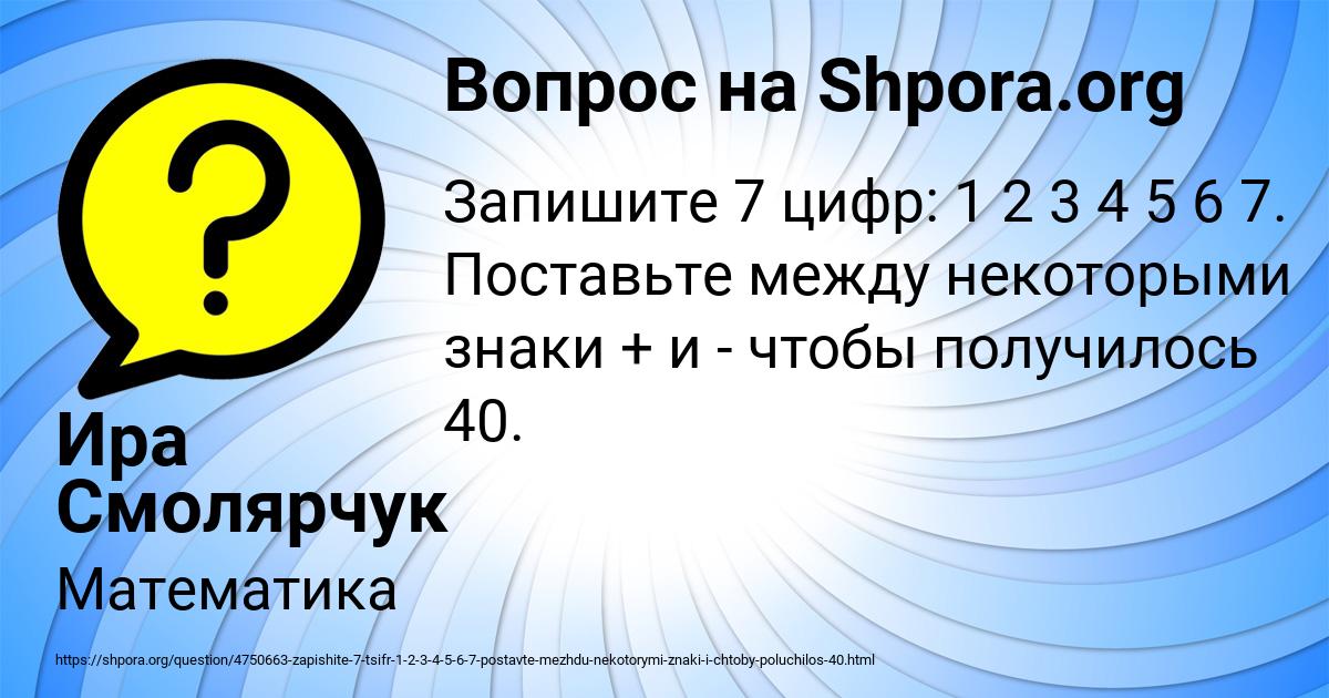 Картинка с текстом вопроса от пользователя Ира Смолярчук