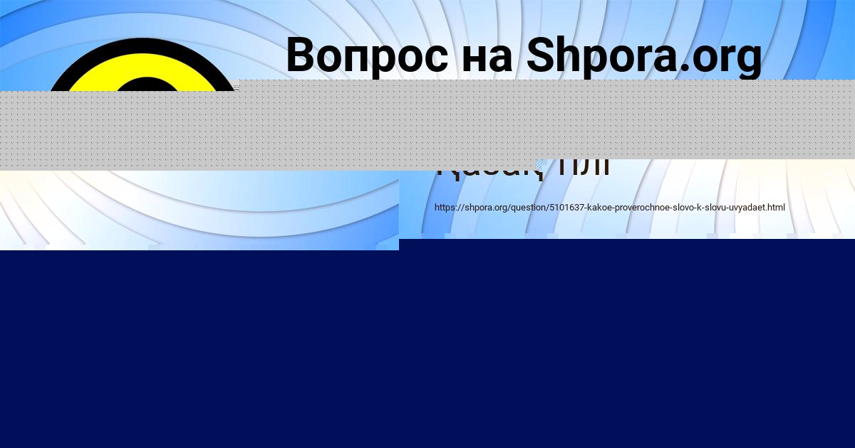 Картинка с текстом вопроса от пользователя МАРИЯ ОРЕХОВА