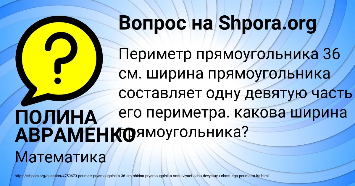 Картинка с текстом вопроса от пользователя ПОЛИНА АВРАМЕНКО