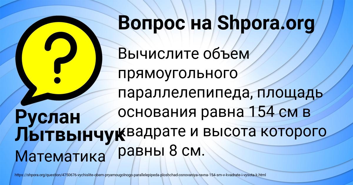 Картинка с текстом вопроса от пользователя Руслан Лытвынчук