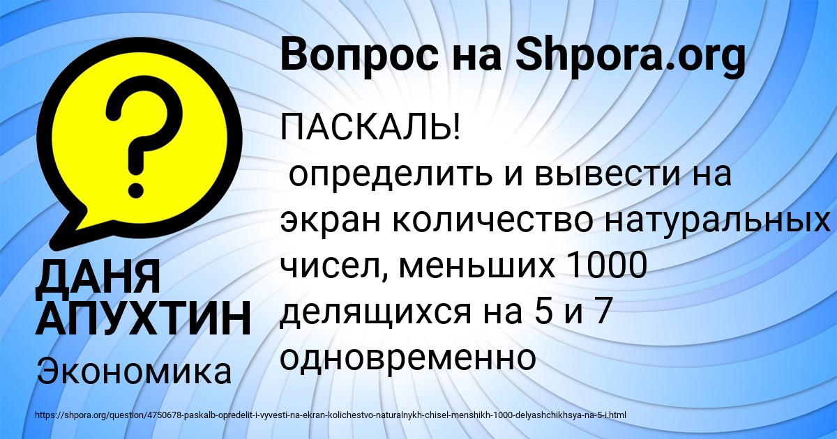 Картинка с текстом вопроса от пользователя ДАНЯ АПУХТИН