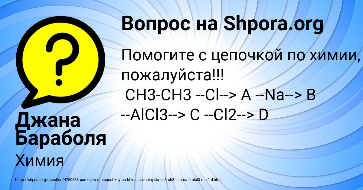 Картинка с текстом вопроса от пользователя Джана Бараболя