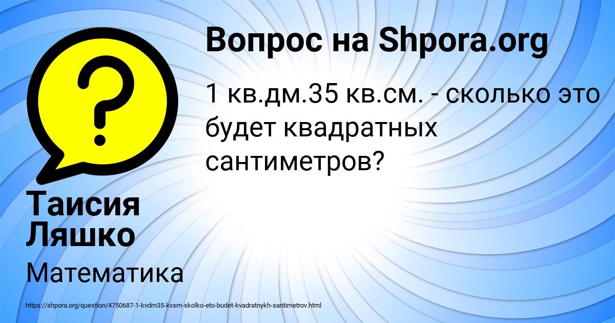 Картинка с текстом вопроса от пользователя Таисия Ляшко