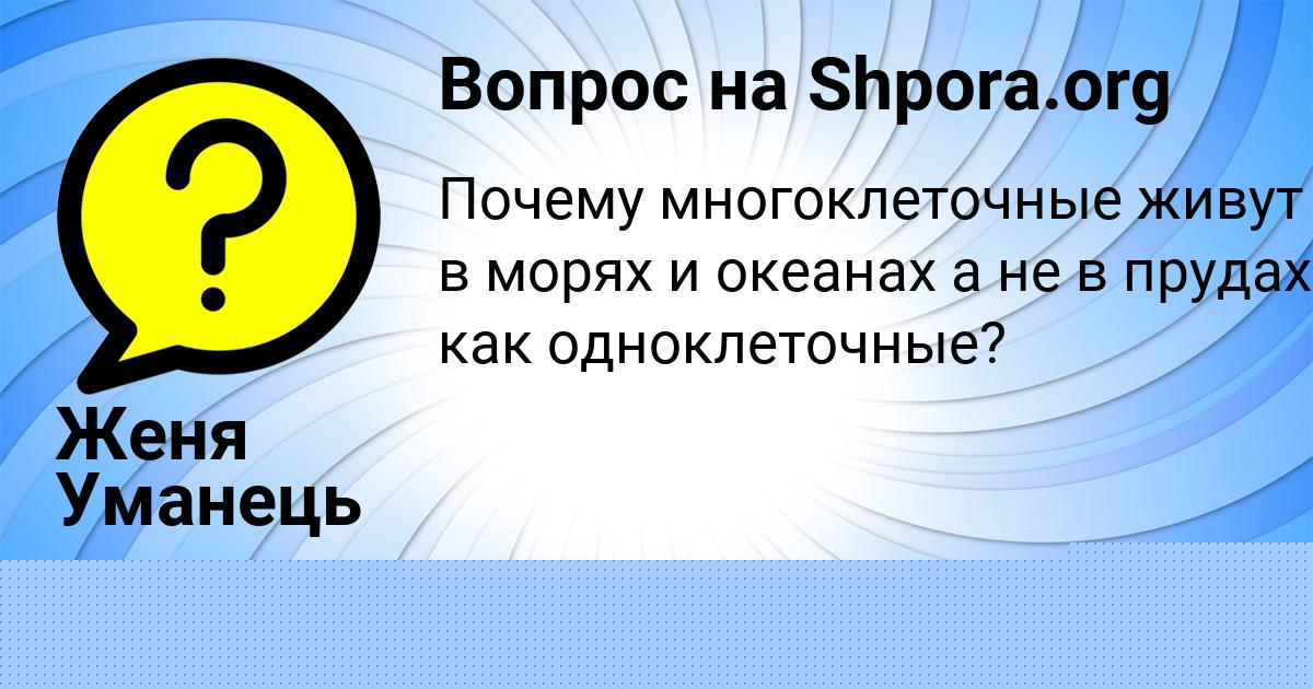 Картинка с текстом вопроса от пользователя Evgeniya Viyt