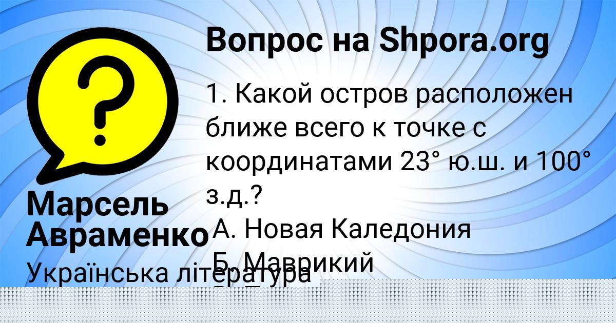 Картинка с текстом вопроса от пользователя Дарина Бакулева