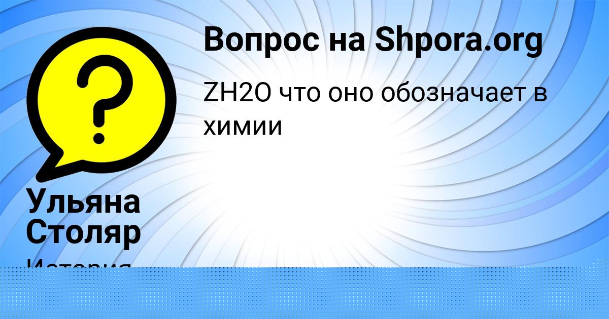 Картинка с текстом вопроса от пользователя Ульяна Столяр
