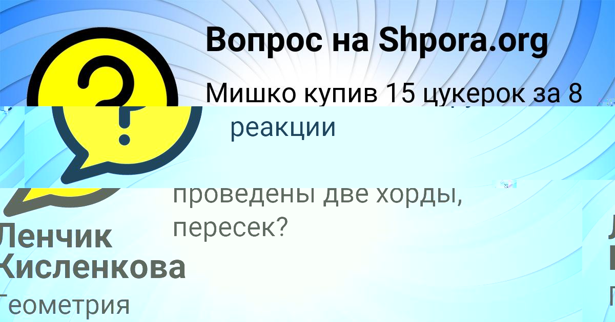 Картинка с текстом вопроса от пользователя Ксюха Тарасенко