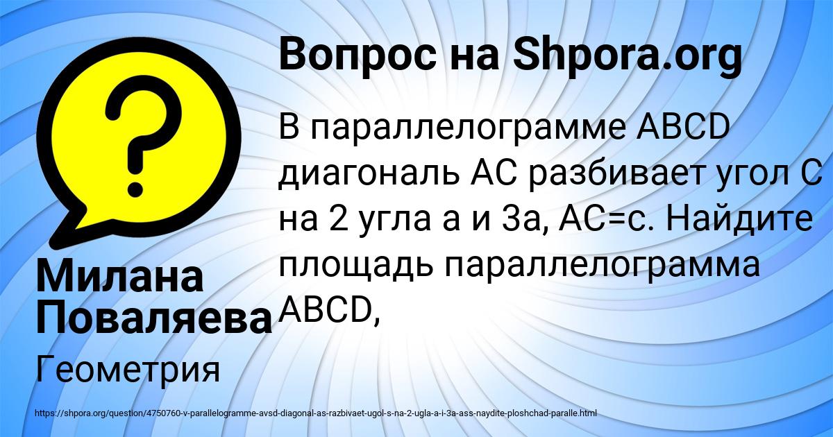 Картинка с текстом вопроса от пользователя Милана Поваляева