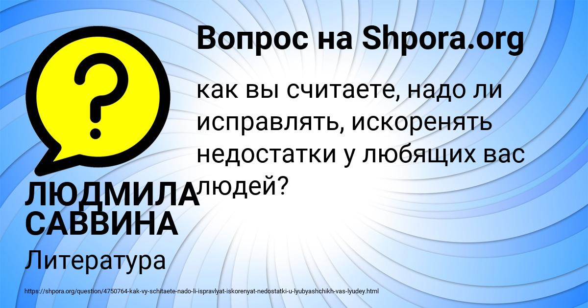 Картинка с текстом вопроса от пользователя ЛЮДМИЛА САВВИНА