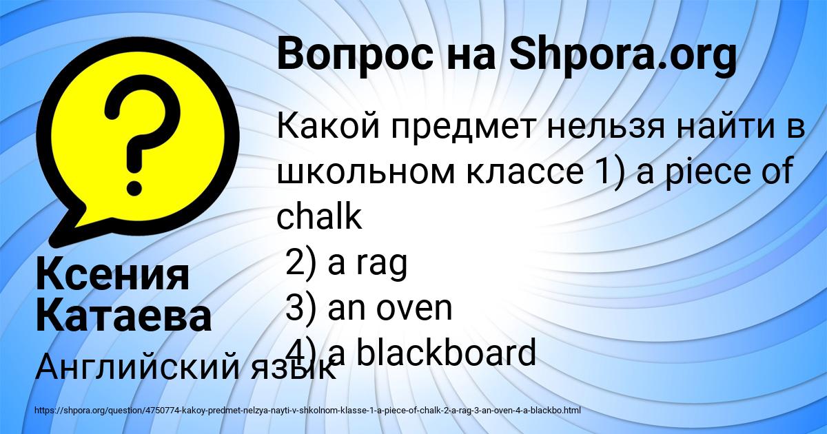 Картинка с текстом вопроса от пользователя Ксения Катаева