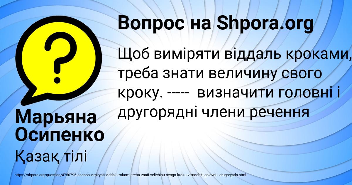 Картинка с текстом вопроса от пользователя Марьяна Осипенко