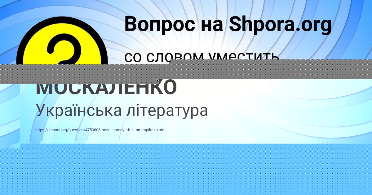 Картинка с текстом вопроса от пользователя ДИЛЯ МОСКАЛЕНКО