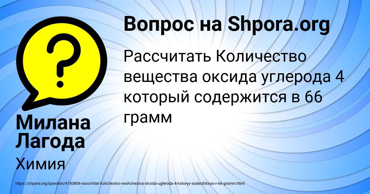 Картинка с текстом вопроса от пользователя Милана Лагода