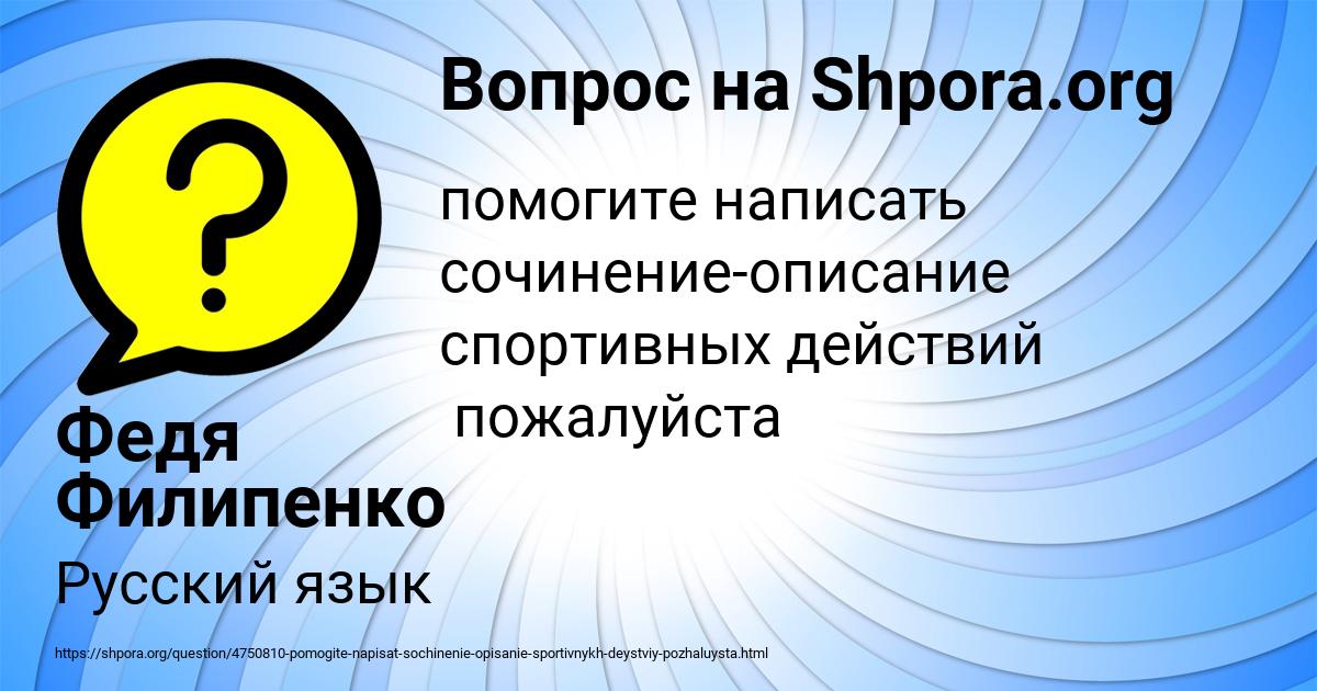 Картинка с текстом вопроса от пользователя Федя Филипенко
