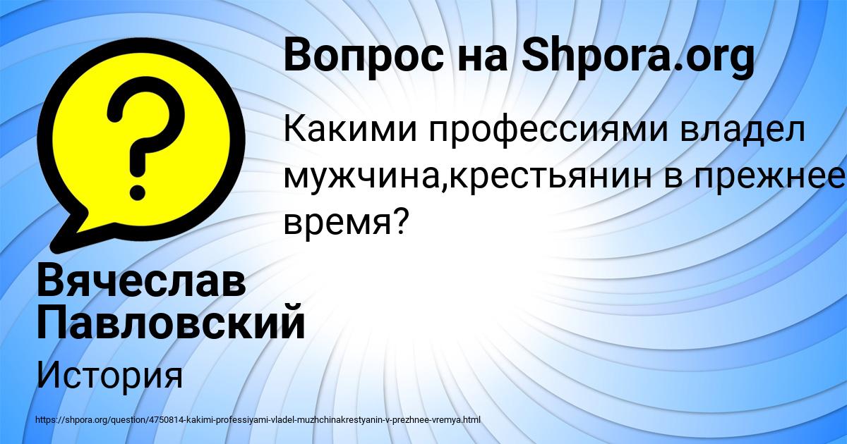 Картинка с текстом вопроса от пользователя Вячеслав Павловский