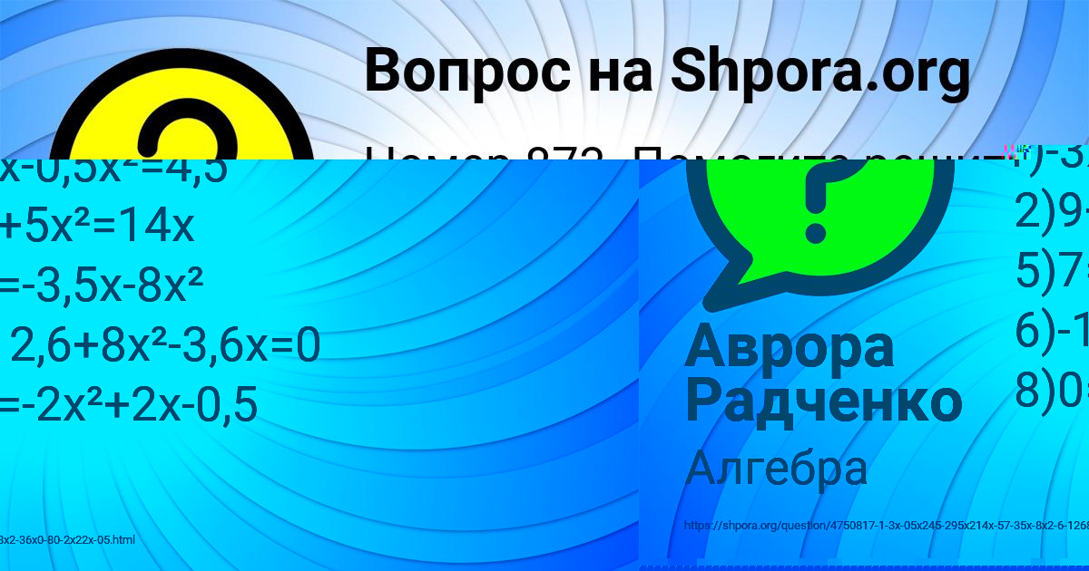 Картинка с текстом вопроса от пользователя Аврора Радченко