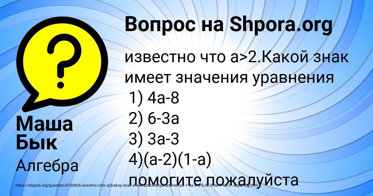 Картинка с текстом вопроса от пользователя Маша Бык