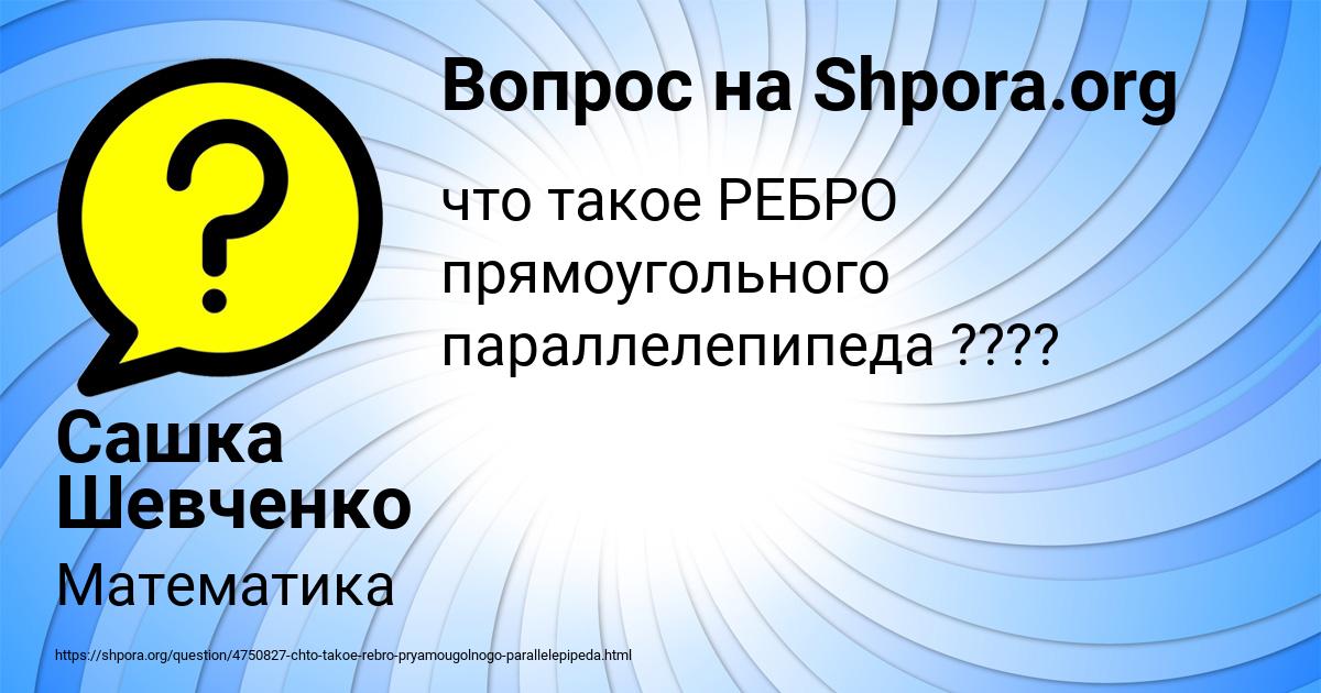 Картинка с текстом вопроса от пользователя Сашка Шевченко