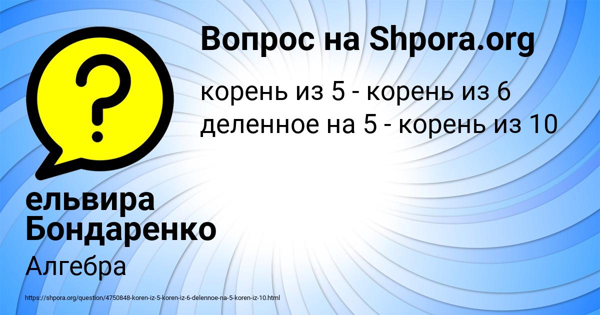 Картинка с текстом вопроса от пользователя ельвира Бондаренко