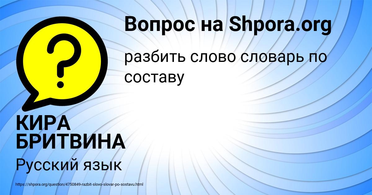 Картинка с текстом вопроса от пользователя КИРА БРИТВИНА