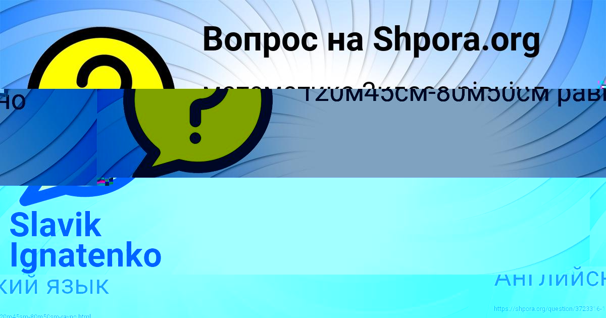 Картинка с текстом вопроса от пользователя Slavik Ignatenko