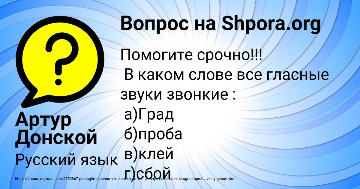 Картинка с текстом вопроса от пользователя Артур Донской