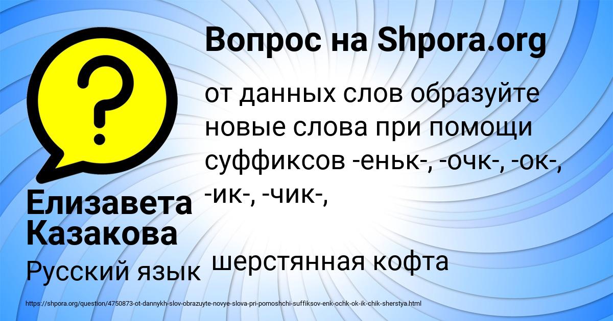 Картинка с текстом вопроса от пользователя Елизавета Казакова