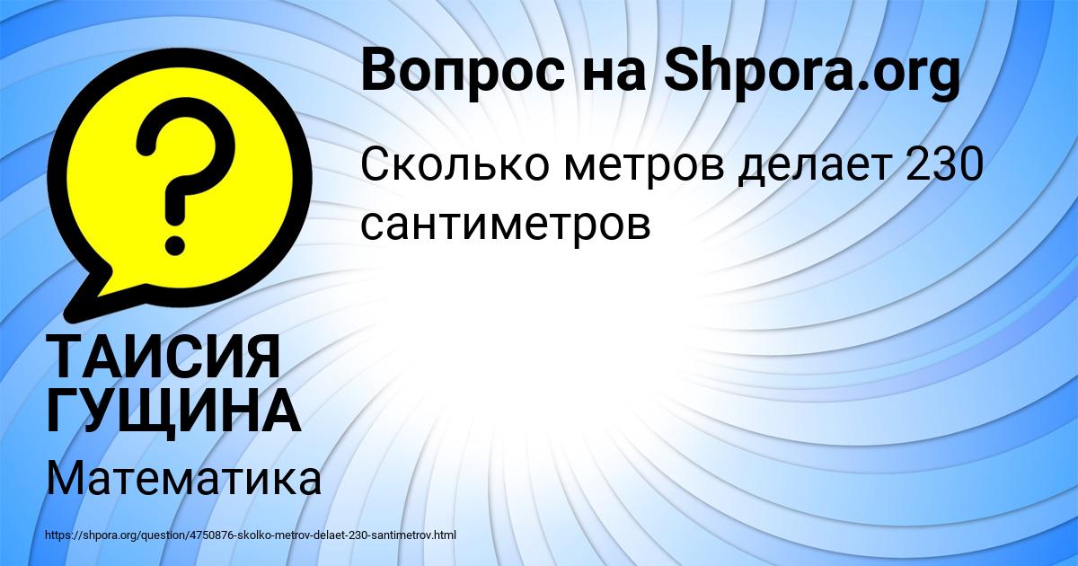 Картинка с текстом вопроса от пользователя ТАИСИЯ ГУЩИНА
