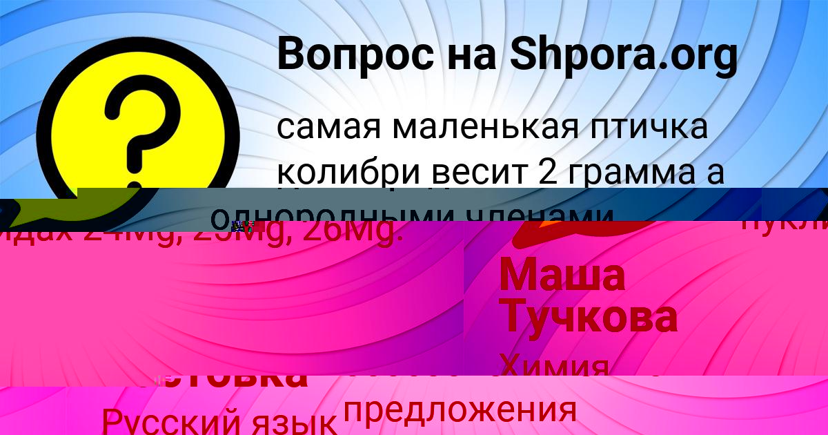 Картинка с текстом вопроса от пользователя Маша Тучкова