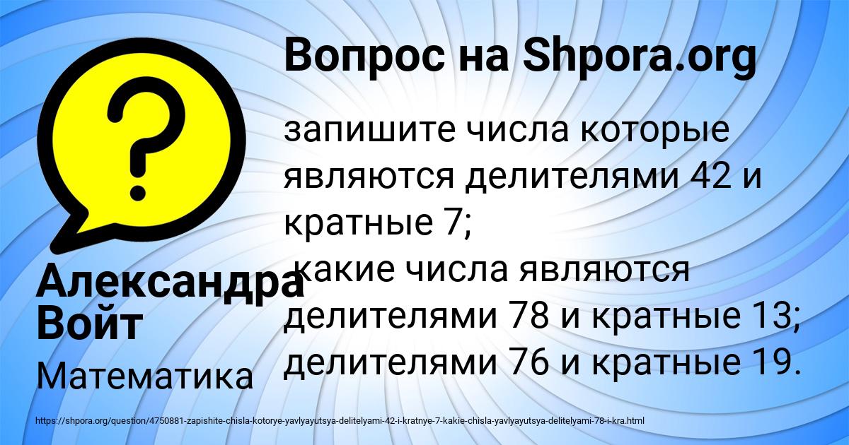 Картинка с текстом вопроса от пользователя Александра Войт