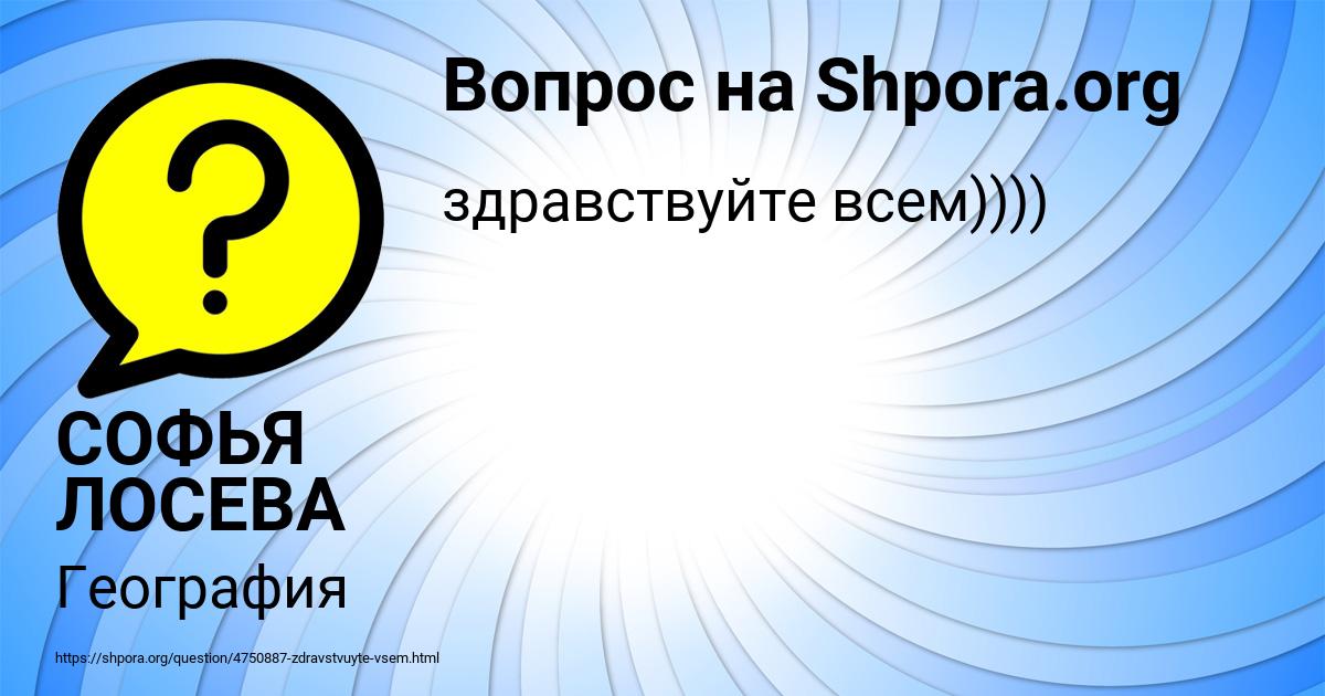 Картинка с текстом вопроса от пользователя СОФЬЯ ЛОСЕВА