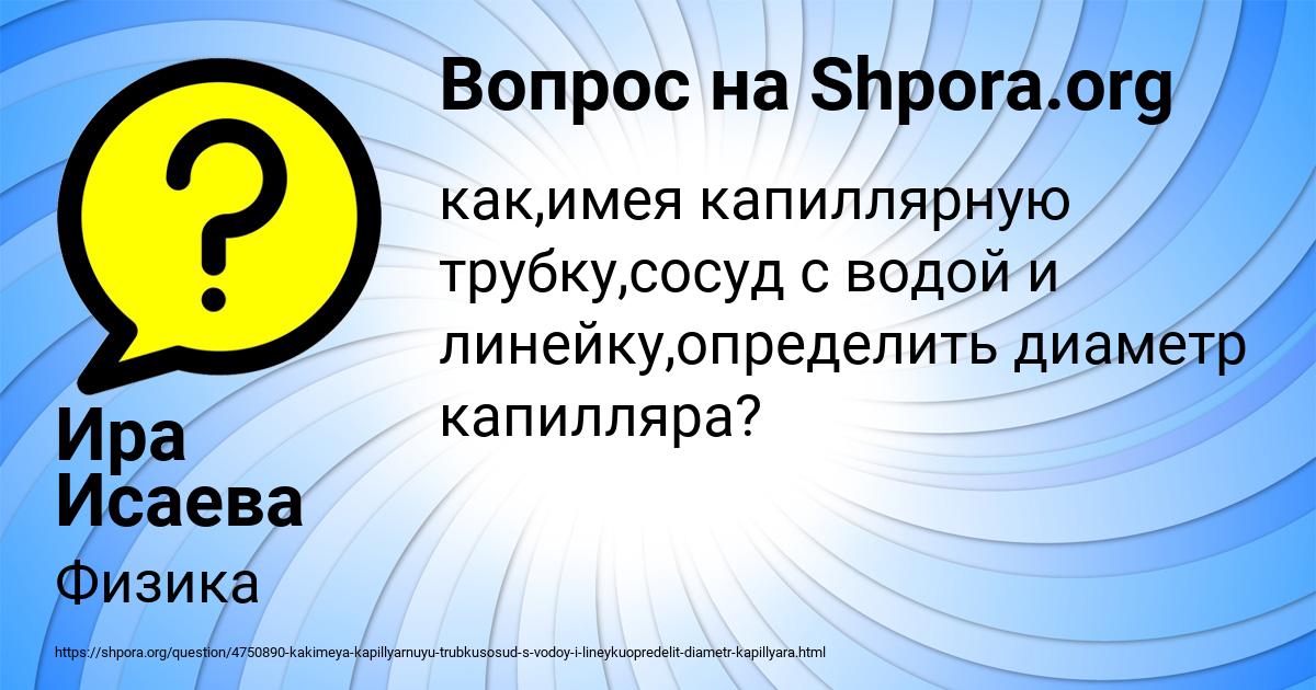 Картинка с текстом вопроса от пользователя Ира Исаева