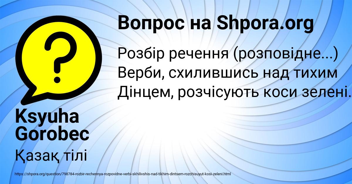 Картинка с текстом вопроса от пользователя Татьяна Вышневецькая
