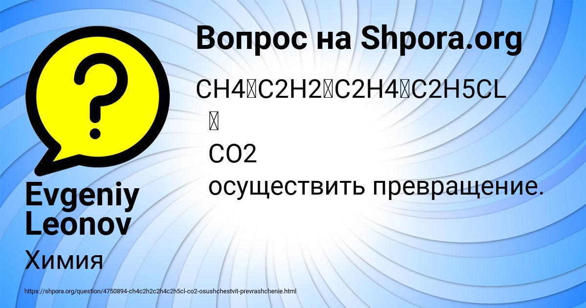 Картинка с текстом вопроса от пользователя Evgeniy Leonov