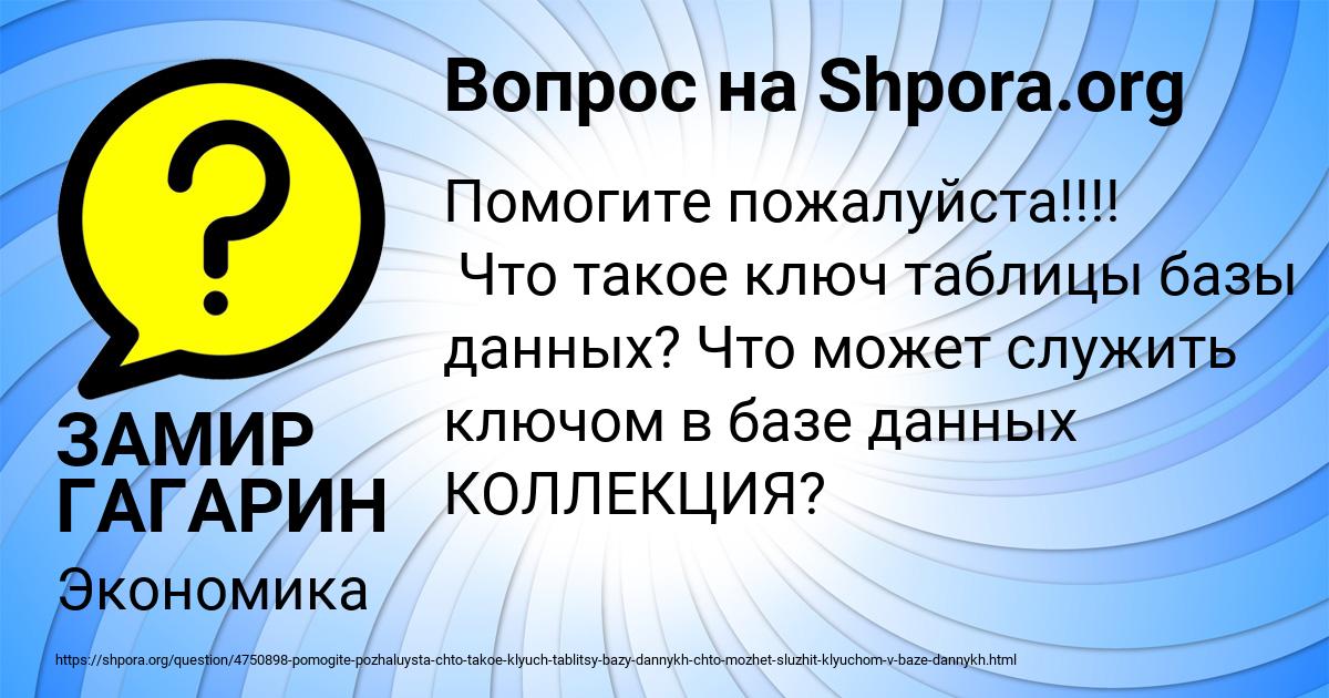 Картинка с текстом вопроса от пользователя ЗАМИР ГАГАРИН