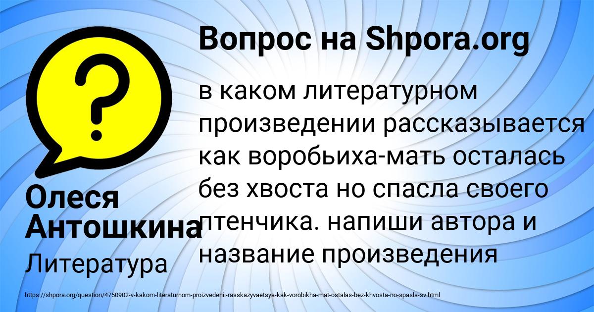 Картинка с текстом вопроса от пользователя Олеся Антошкина