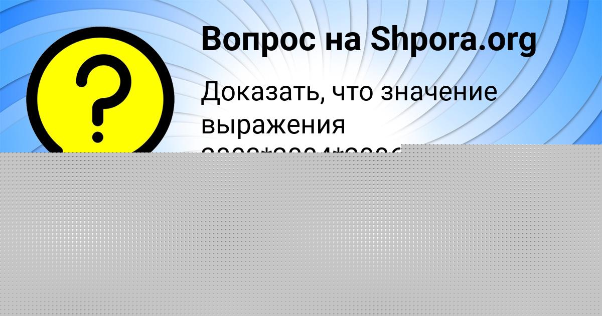 Картинка с текстом вопроса от пользователя Ольга Прокопенко