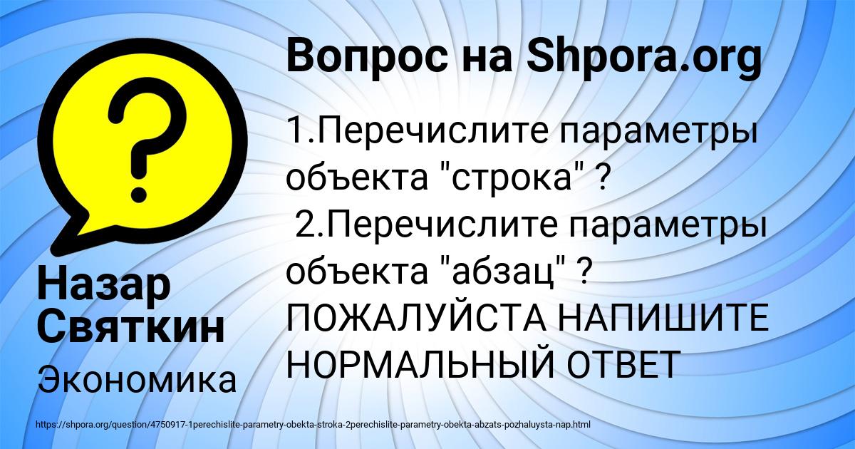 Картинка с текстом вопроса от пользователя Назар Святкин