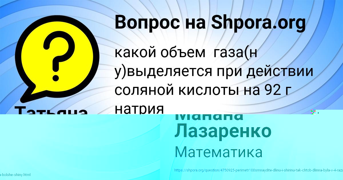 Картинка с текстом вопроса от пользователя Манана Лазаренко