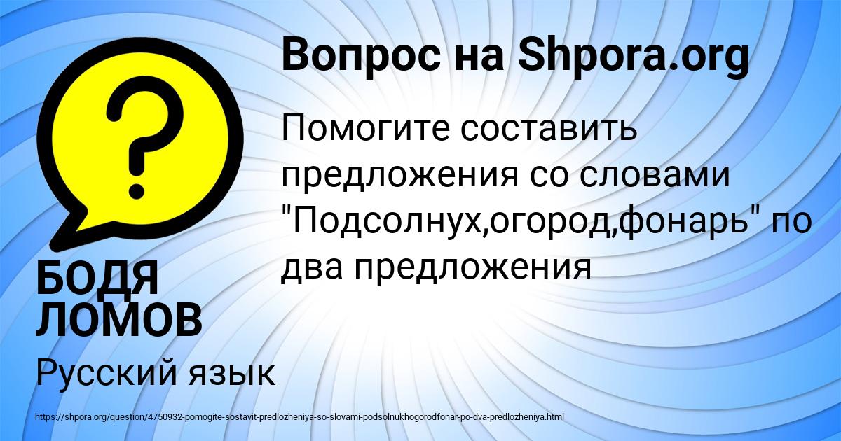 Картинка с текстом вопроса от пользователя БОДЯ ЛОМОВ