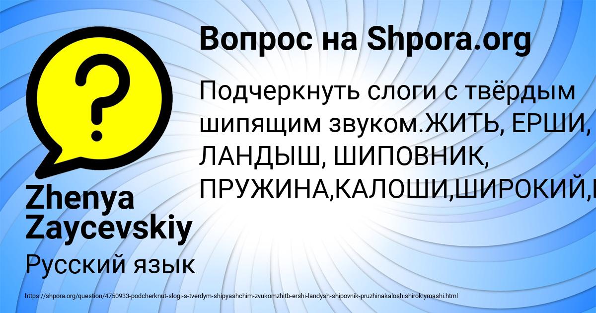 Картинка с текстом вопроса от пользователя Zhenya Zaycevskiy