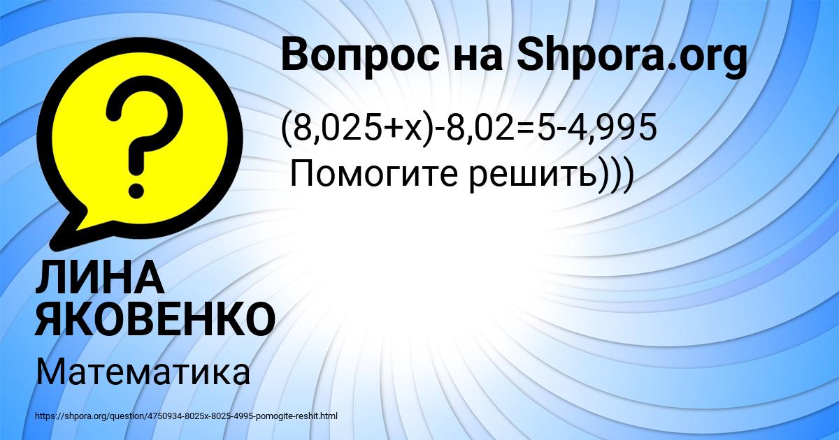 Картинка с текстом вопроса от пользователя ЛИНА ЯКОВЕНКО